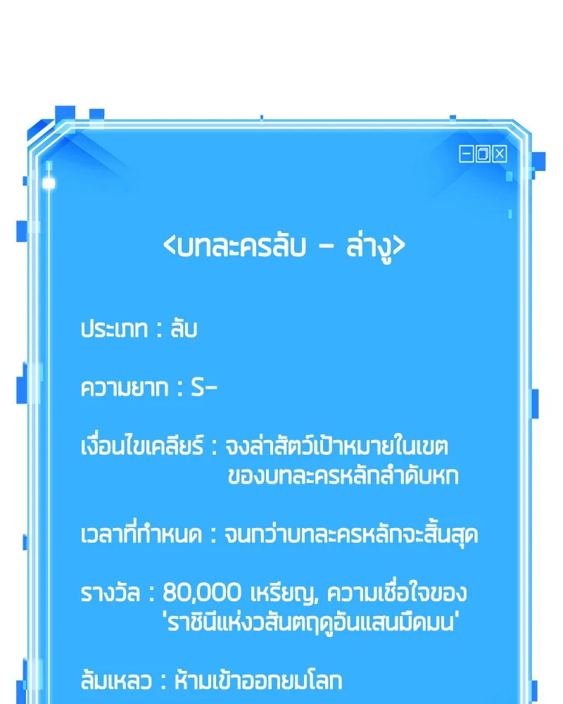 Omniscient Reader อ่านชะตาวันสิ้นโลก ตอนที่ 25 เหล่าผู้เผชิญหน้ากับเทพเจ้า (1 รูปที่ 142