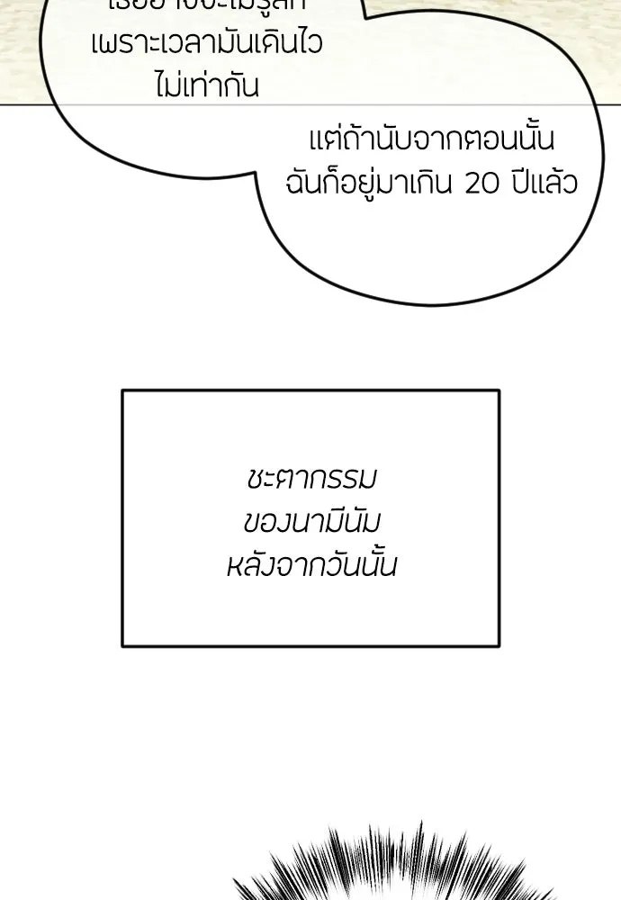 วิธีหนีตายจากนิยายโรคจิต ตอนที่ 114 (ตอนจบ) รูปที่ 7