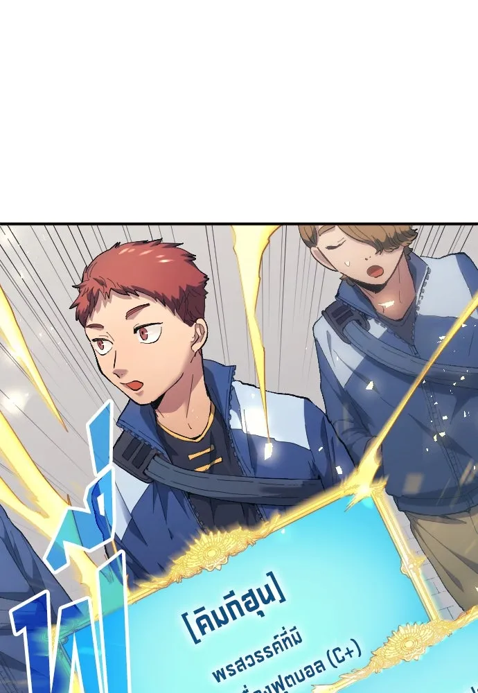 นักเตะแข้งสวรรค์ ตอนที่ 12 รูปที่ 4