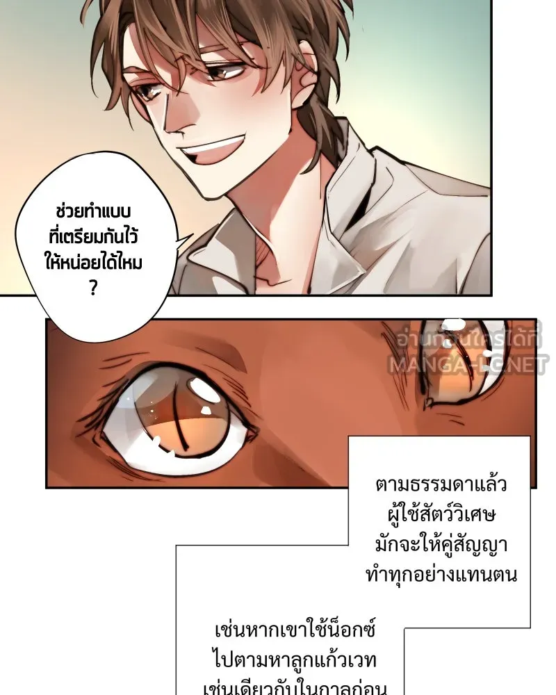 เทพมังกรคลั่งรัก ตอนที่ 7 บททดสอบแรก รูปที่ 54