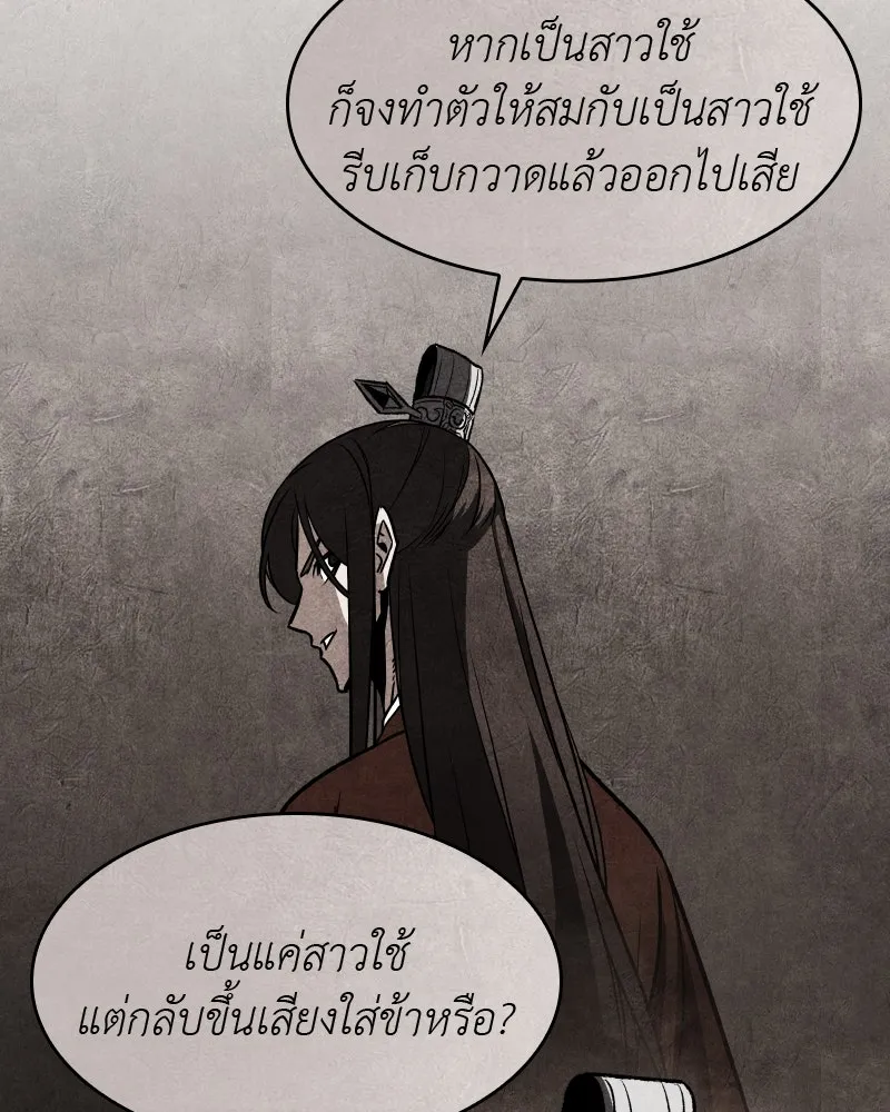 เกิดอีกทีเป็นว่าที่ประมุขลัทธิมาร ตอนที่ 62 รูปที่ 178