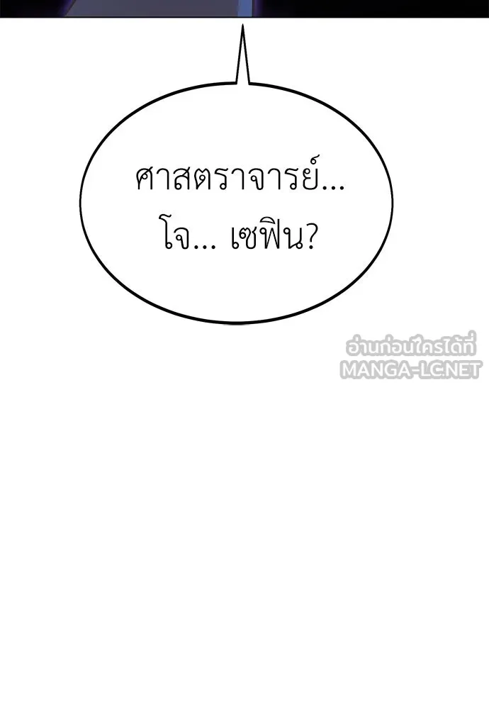 ไอ้เพลเยอร์นั่น ฉันฆ่ามันเอง ตอนที่ 10 รูปที่ 123