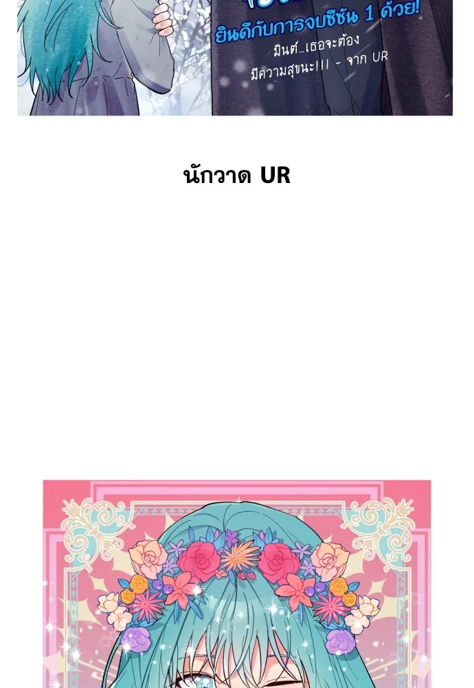 เลดี้มินต์ ตอนที่ บทส่งท้ายซีซัน 1 รูปที่ 70