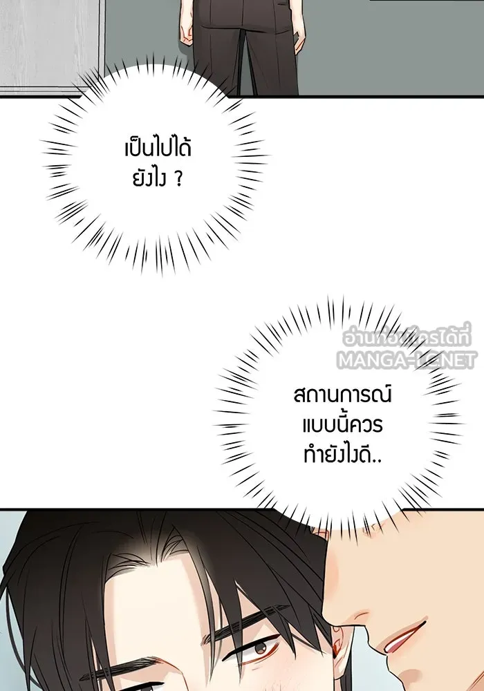 Good Gosh Daddy ตอนที่ 19 เป็นไปไม่ได้ รูปที่ 3