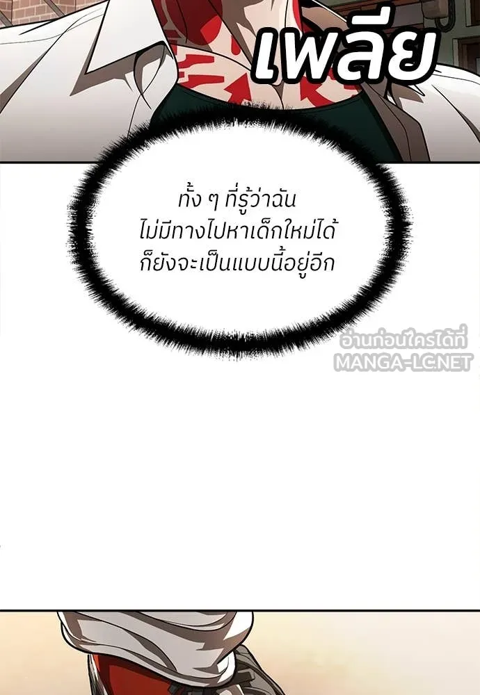 สนามเด็กล่า ตอนที่ 55 รูปที่ 148