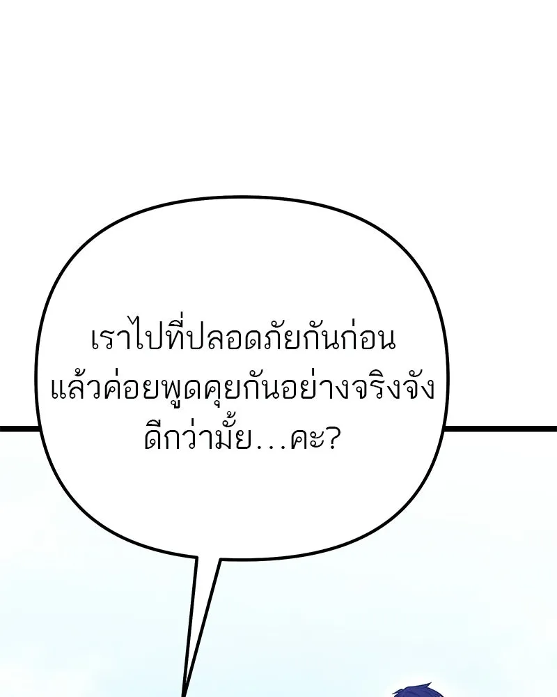 โทษที พื้นที่นี้ห้ามออก ตอนที่ 79 รูปที่ 43