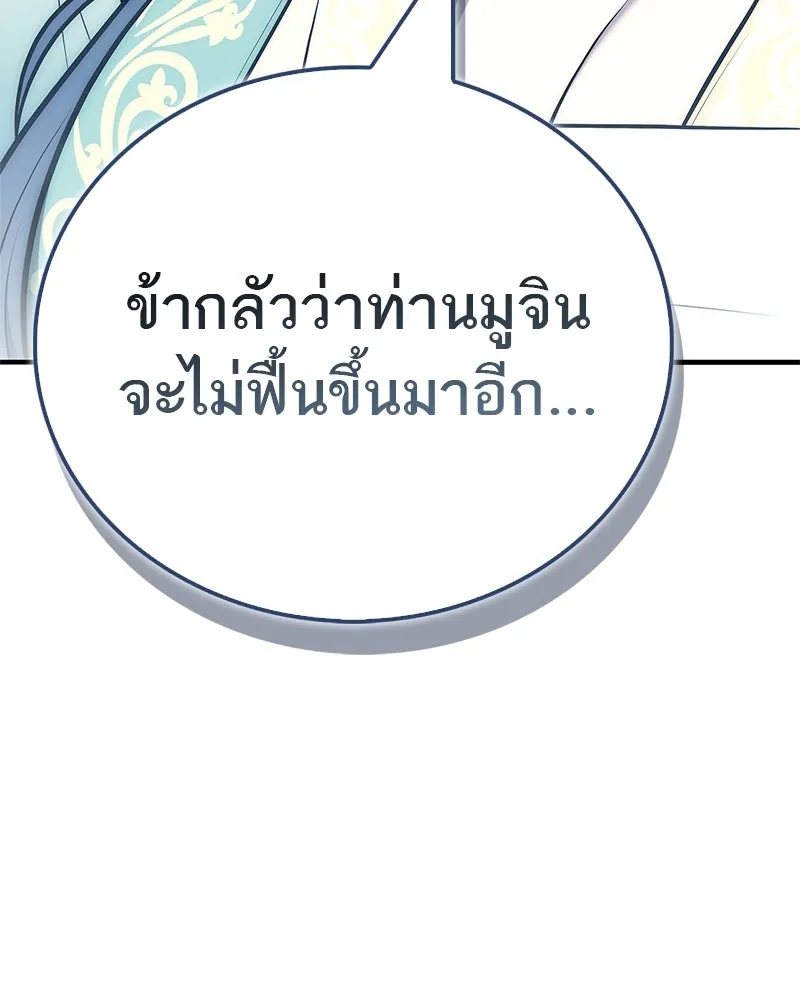 สุดยอดเทรนเนอร์แห่งยุทธภพ ตอนที่ 102 คนที่เฝ้ารอ รูปที่ 140