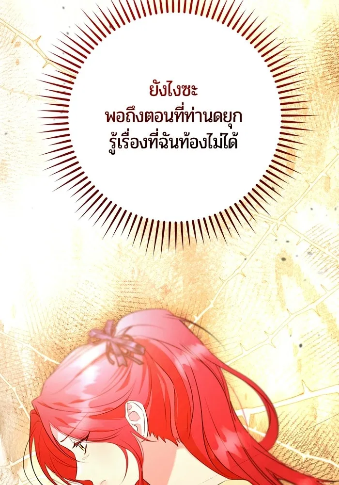 แด่ดยุกผู้สมบูรณ์แบบ ตอนที่ 12 รูปที่ 88