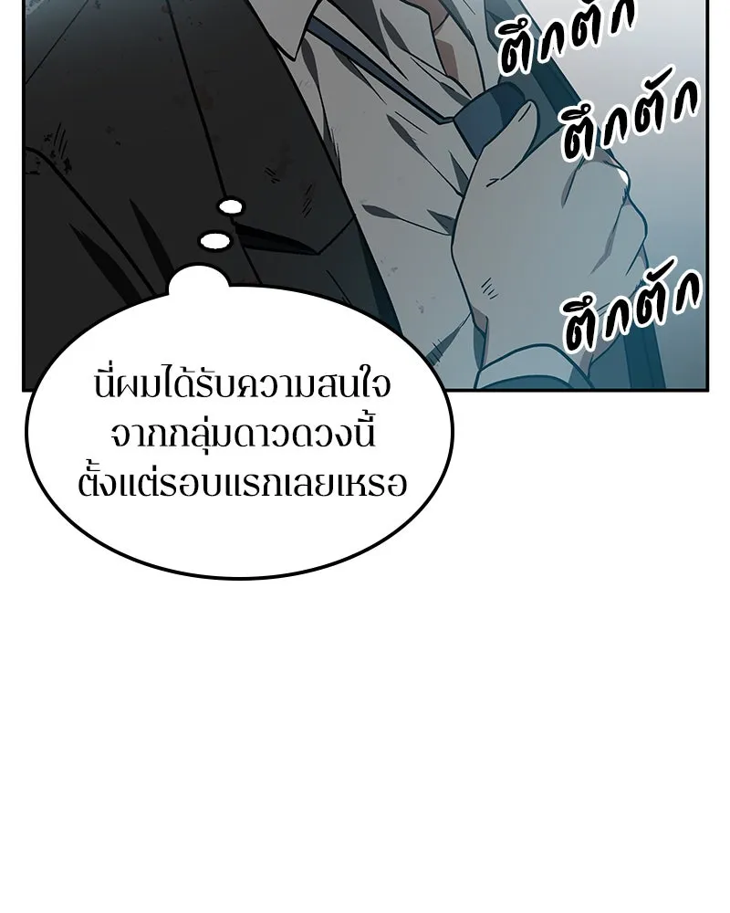 Omniscient Reader อ่านชะตาวันสิ้นโลก ตอนที่ 02 ตัวเอก (2) รูปที่ 40