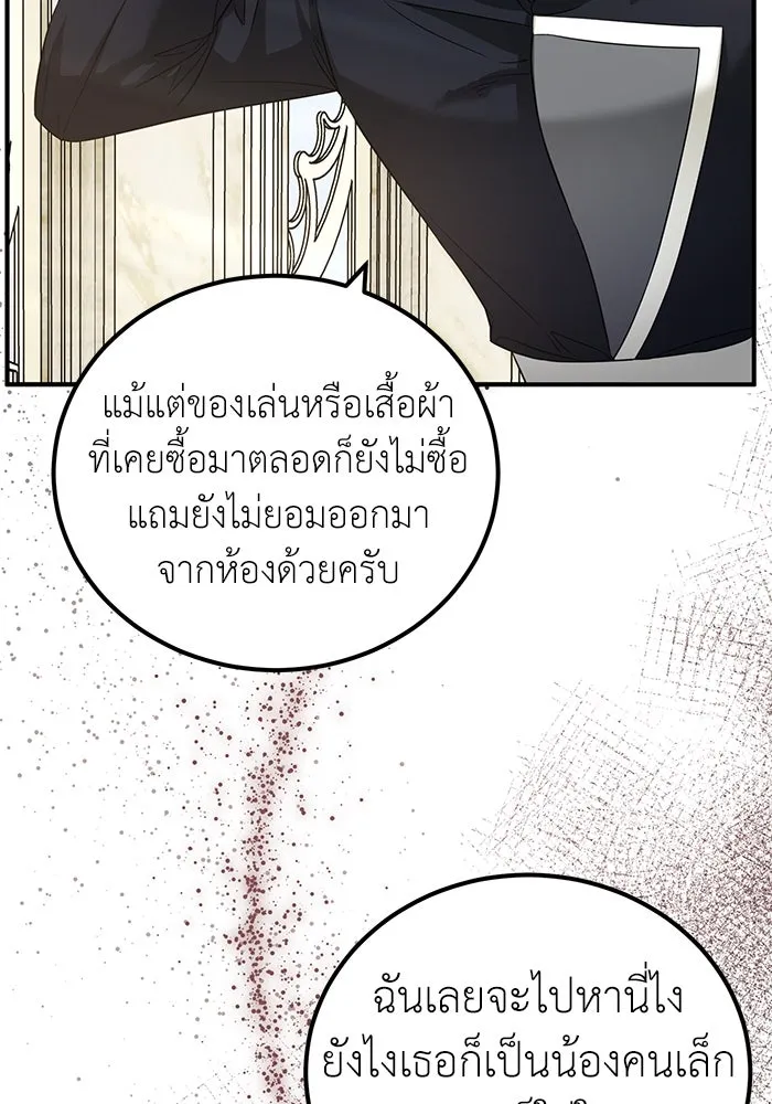 ครอบครัวพรรค์นั้น ฉันไม่มีวันกลับไป ตอนที่ 35 รูปที่ 68