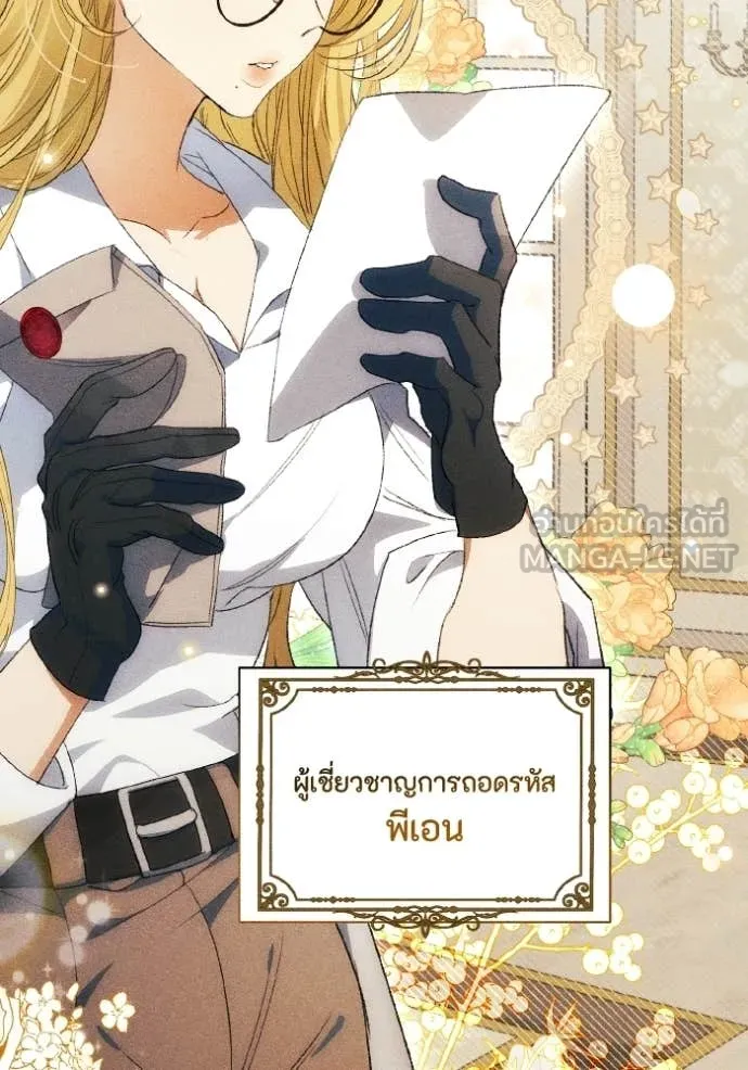 รักนะคะ ป๊ะป๋า ตอนที่ 45 รูปที่ 86