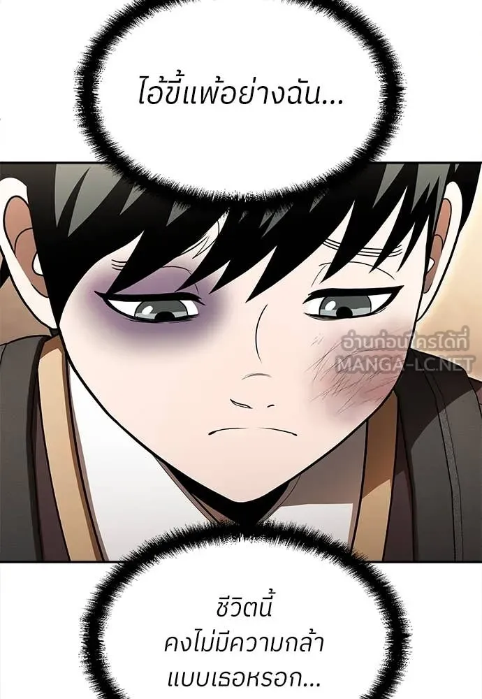 สนามเด็กล่า ตอนที่ 55 รูปที่ 10