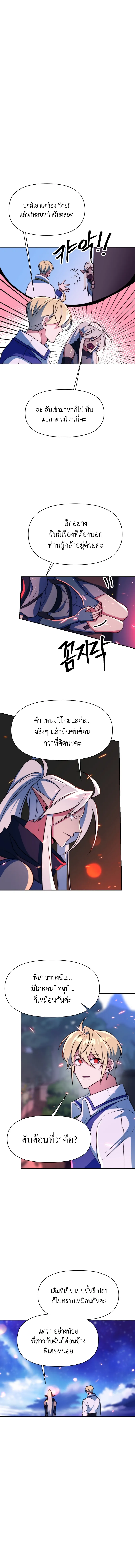 Archmage Transcending Through Regression ตอนที่ ตอนที่ 143 รูปที่ 9