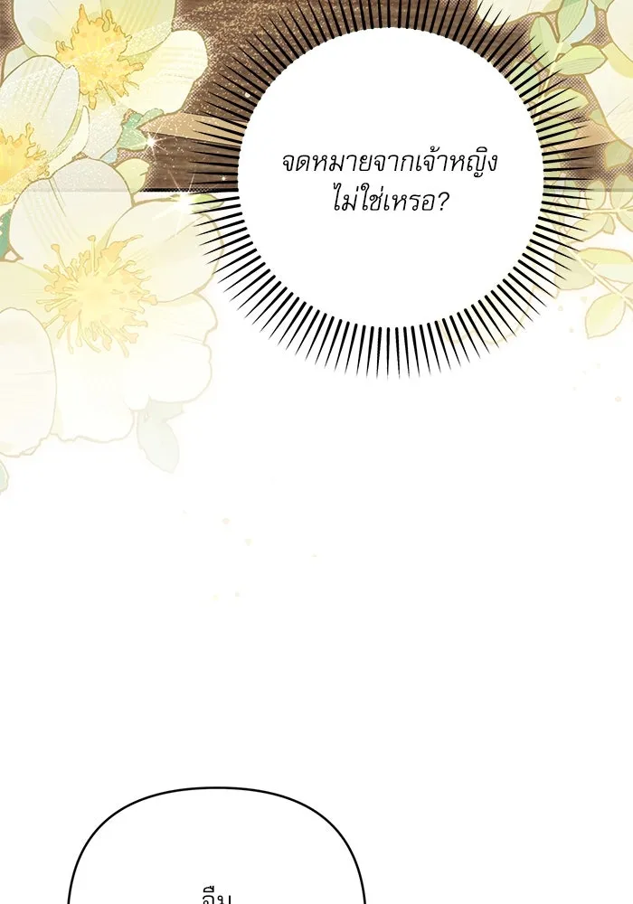 เกิดใหม่คราวนี้ ขอเป็นคนดีดูสักครั้ง ตอนที่ 84 รูปที่ 37