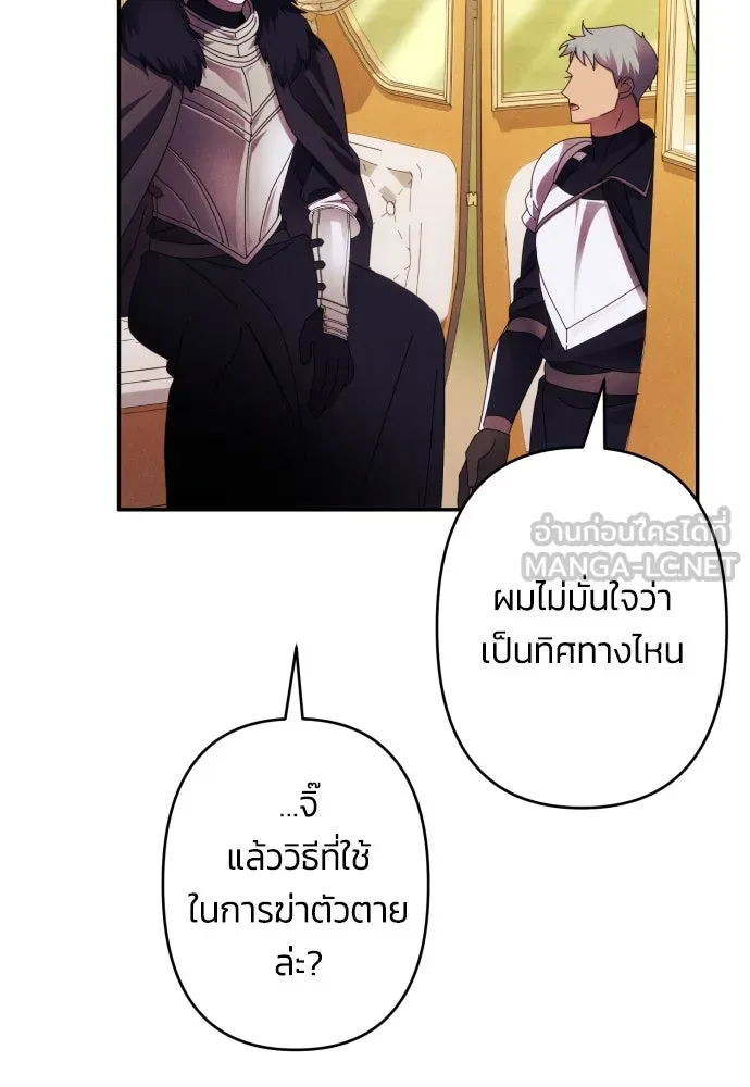 ฉันจะจีบท่านดยุกแดนเหนือ ตอนที่ 56 รูปที่ 78