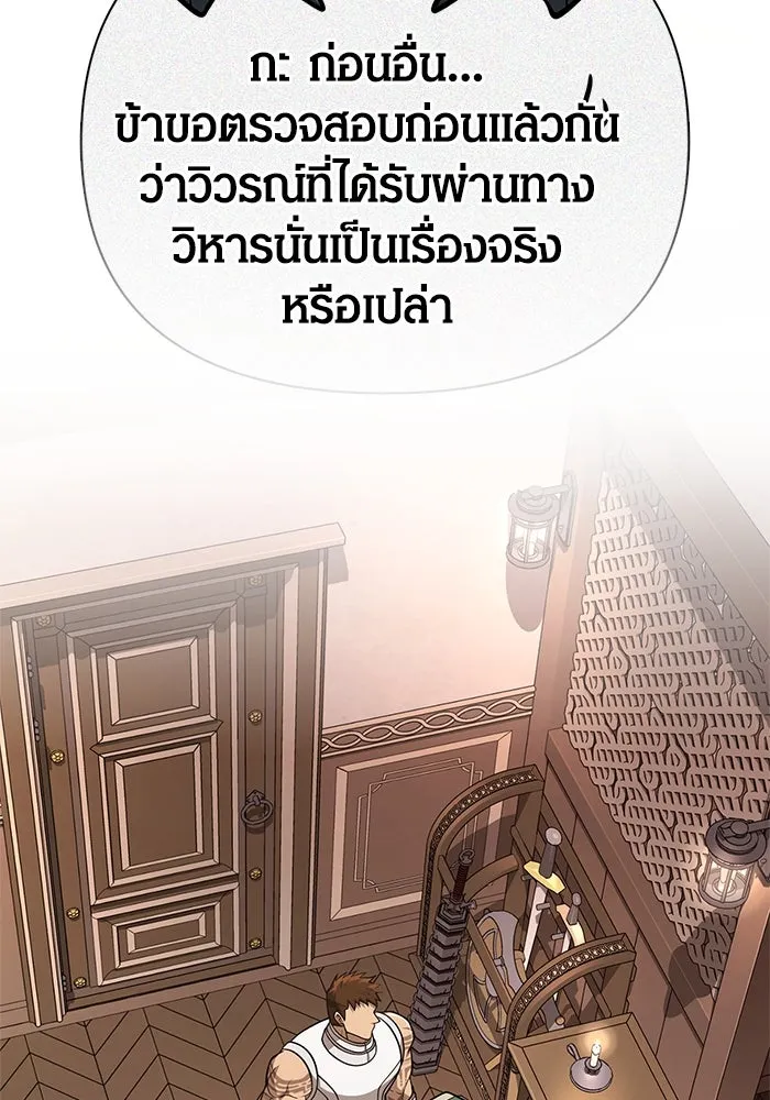 เอาชีวิตรอดในเกมฉบับคนเถื่อน ตอนที่ 108 เจรจา รูปที่ 112