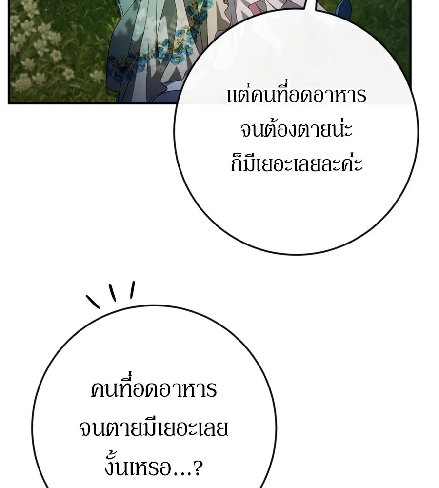 เบื้องหลังรอยยิ้มของเจ้าหญิง ตอนที่ 42 รูปที่ 103