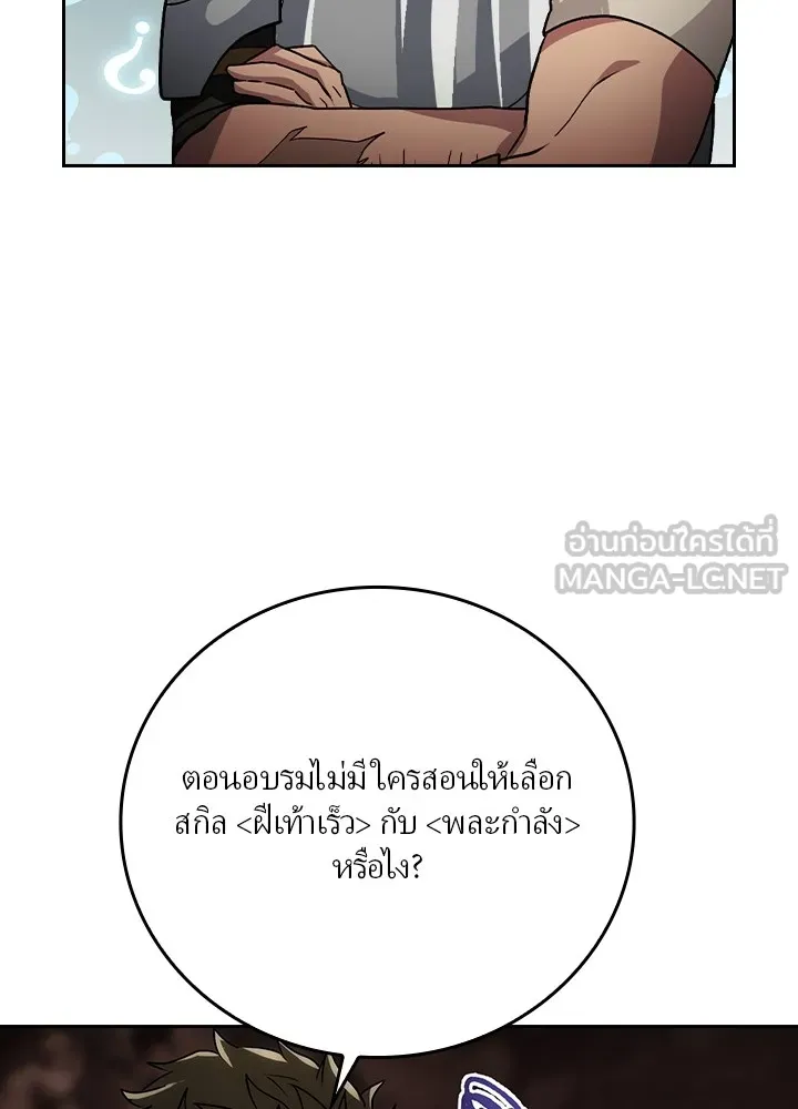 เป้าหมายครั้งที่ 2 ต้องเป็นสุดยอดผู้แข็ง ตอนที่ 2 รูปที่ 60