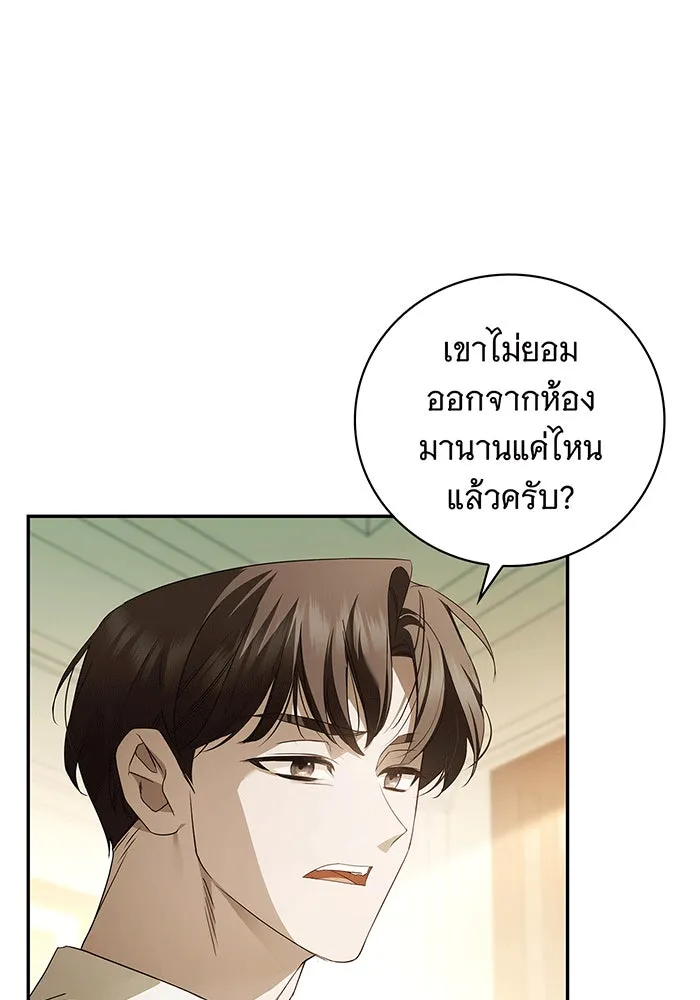 สาว(ลับ)ใช้ของท่านเคานต์ตาบอด ตอนที่ 9 รูปที่ 76