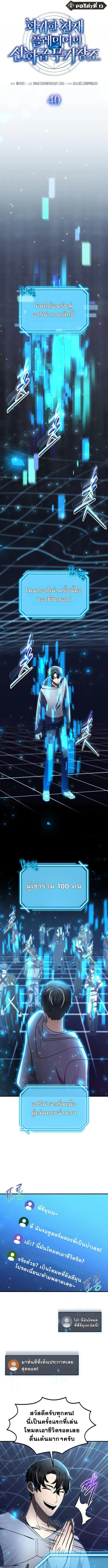 Regressed Genius Creates Mythic Items การกล_บมาของอ_จฉร_ยะผ_สร_างอาว_ธตำนาน ตอนที่ ตอนที่ 40 รูปที่ 5