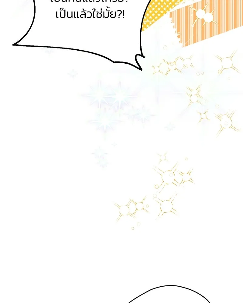 จุ๊บรัก คุณหมาป่า ตอนที่ 7 รูปที่ 77