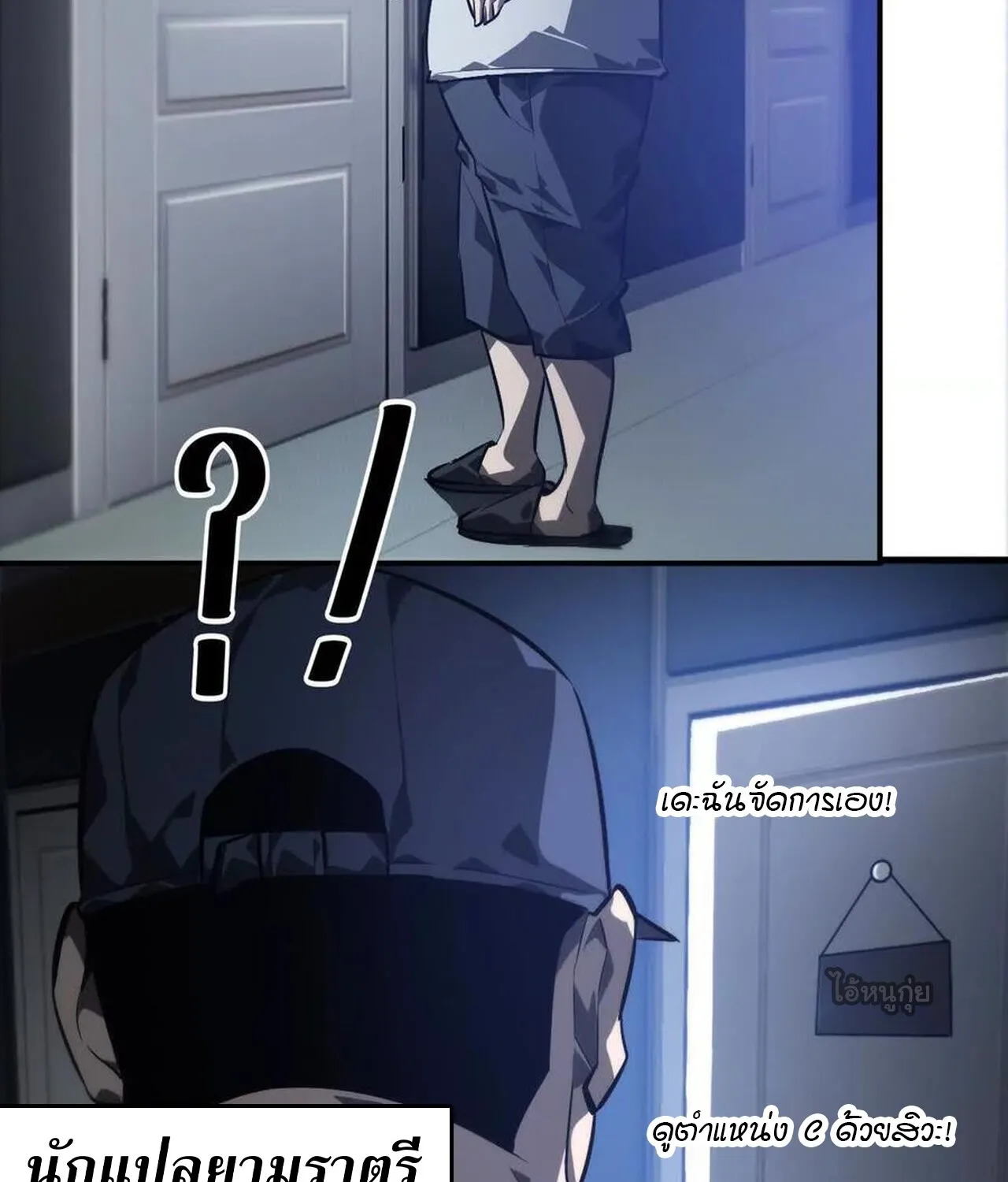 Unparalleled in the Online Gaming World ยอดคน ณ โลกออนไลน_ ตอนที่ ตอนที่ 47 รูปที่ 70