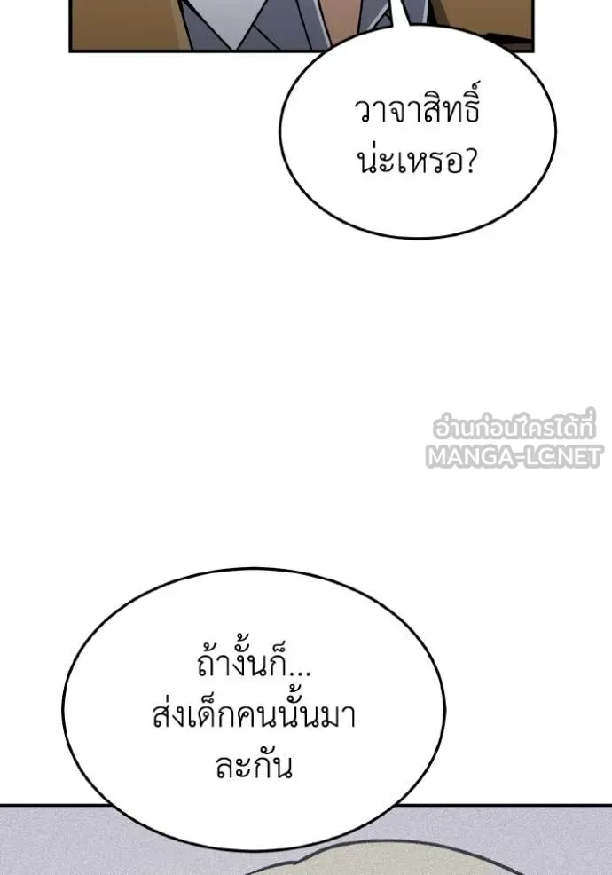 อัจฉริยะนอกคอก ตอนที่ 127 รูปที่ 61