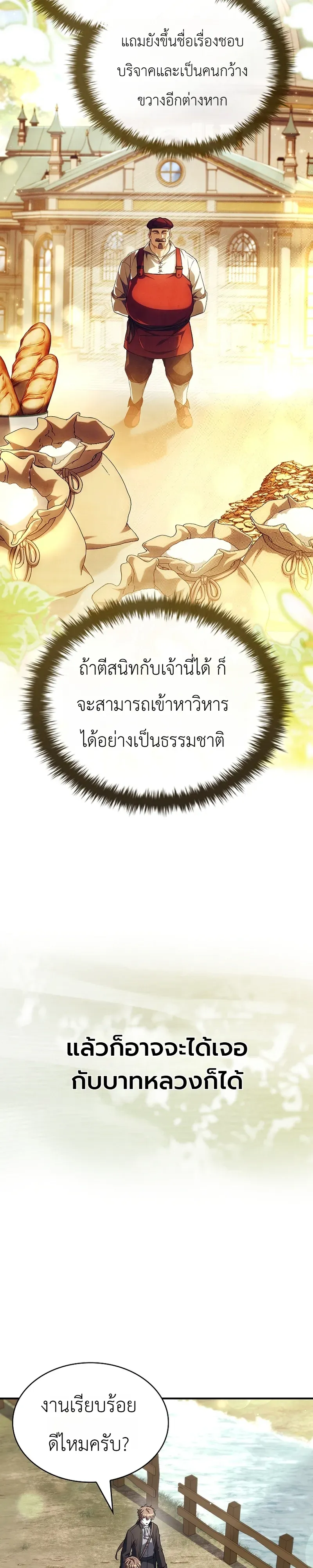 To Hell with Being Heir_ I_m going to Heal ช_างห_วตำแหน_งทายาทส_ ฉ_นขอไปใช_ช_ว_ตช_ลๆด_กว_า ตอนที่ ตอนที่ 9 รูปที่ 36