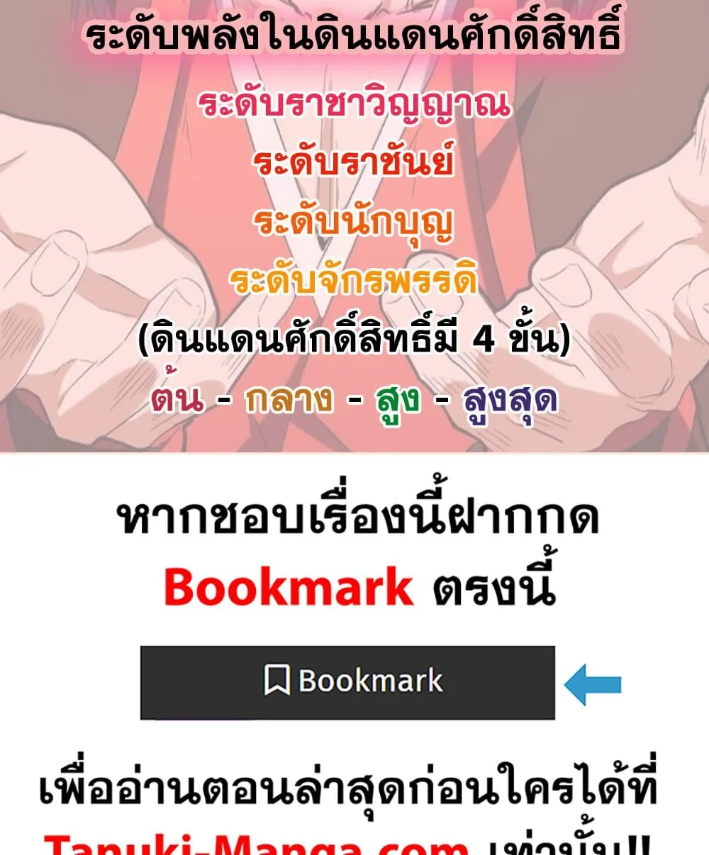 Magic Emperor ราชาจอมเวทย_ ตอนที่ ตอนที่ 815 รูปที่ 59