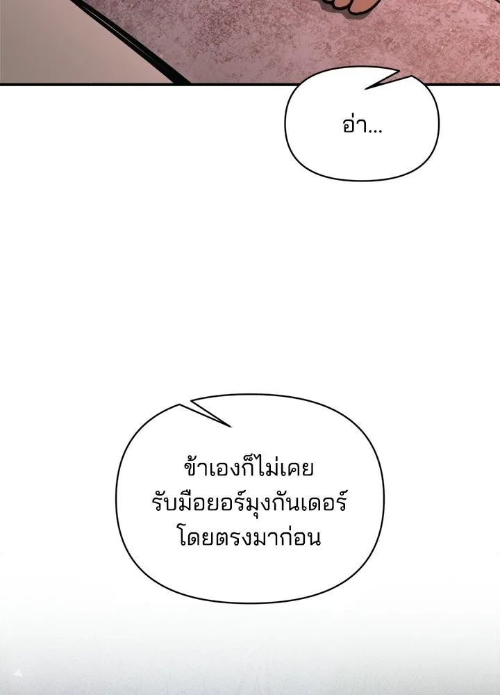 ผู้พิชิตเกมป้องกันฐาน ตอนที่ 159 รูปที่ 44