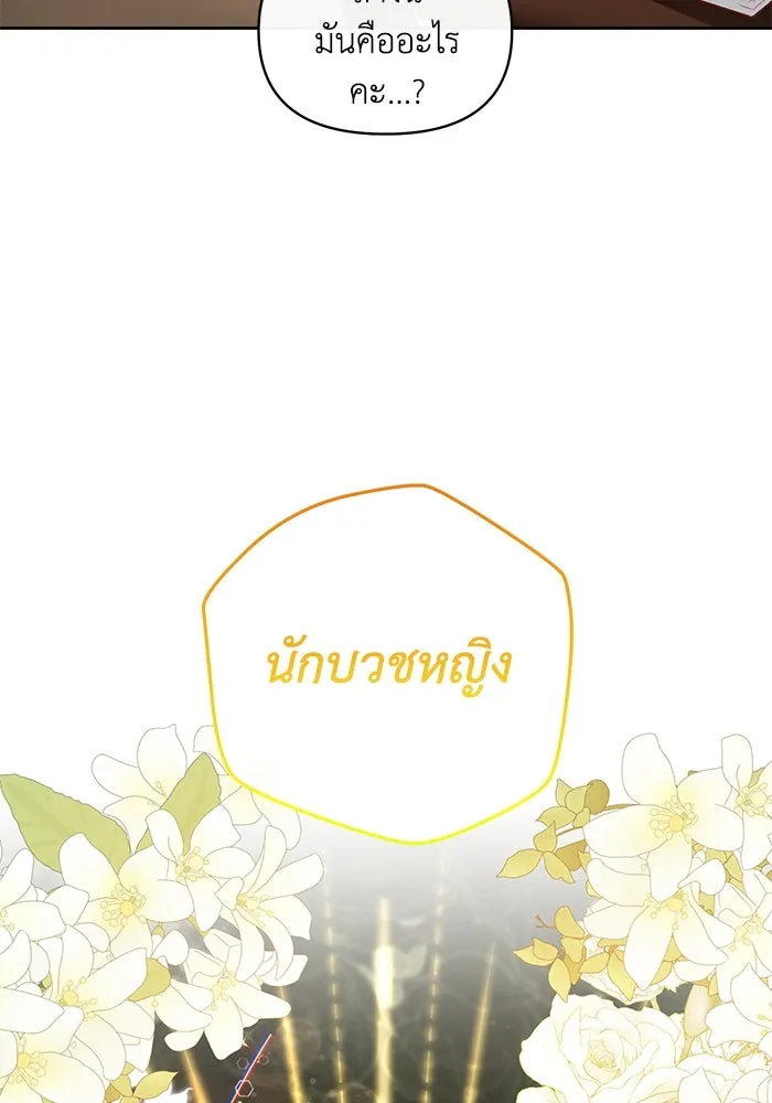 อยู่ดี ๆ ก็มีนางเอกนิยายเป็นเพื่อนบ้าน ตอนที่ 38 รูปที่ 91