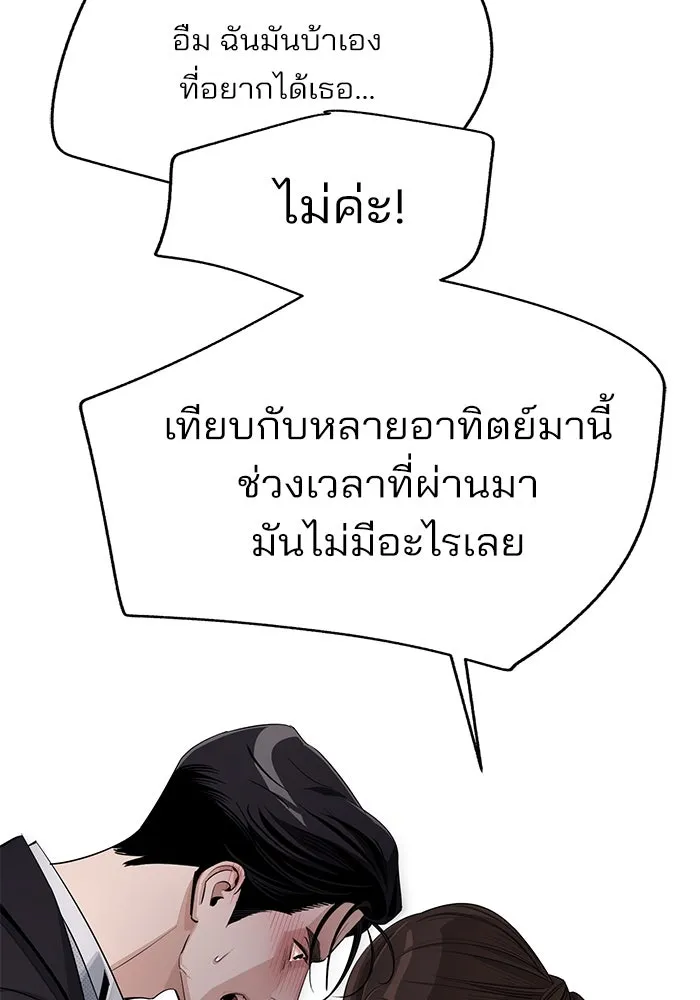 ความรักของอิซอบ ตอนที่ 69 รูปที่ 89