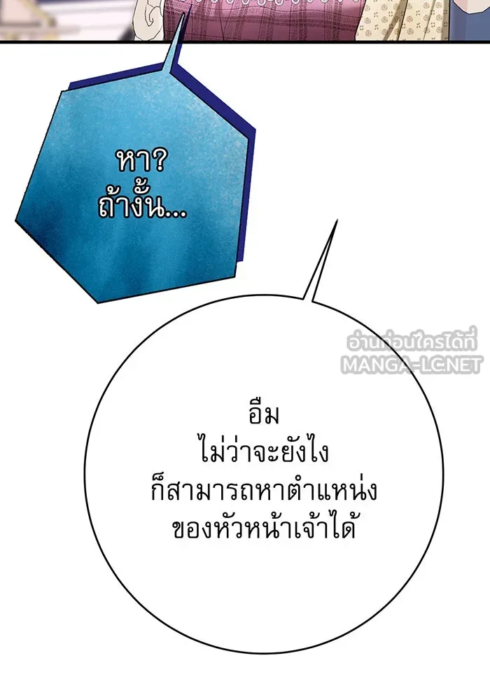 นางร้ายที่ไหนจะมีคุณธรรม ตอนที่ 125 รูปที่ 105