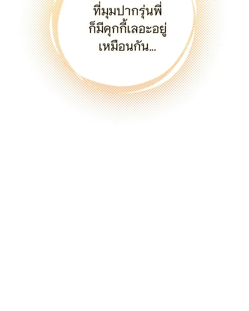 อนาคตพบรัก ตอนที่ 11 รูปที่ 136