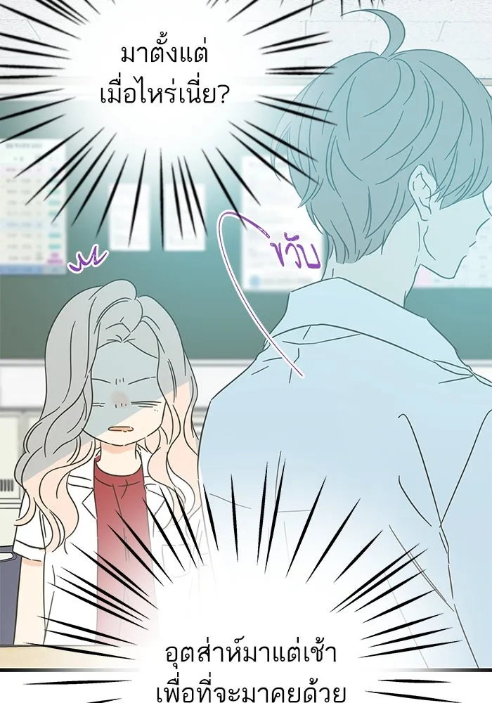 ฉันมันร้าย หรือเพราะโลกไม่น่ารัก ตอนที่ 141 รูปที่ 91