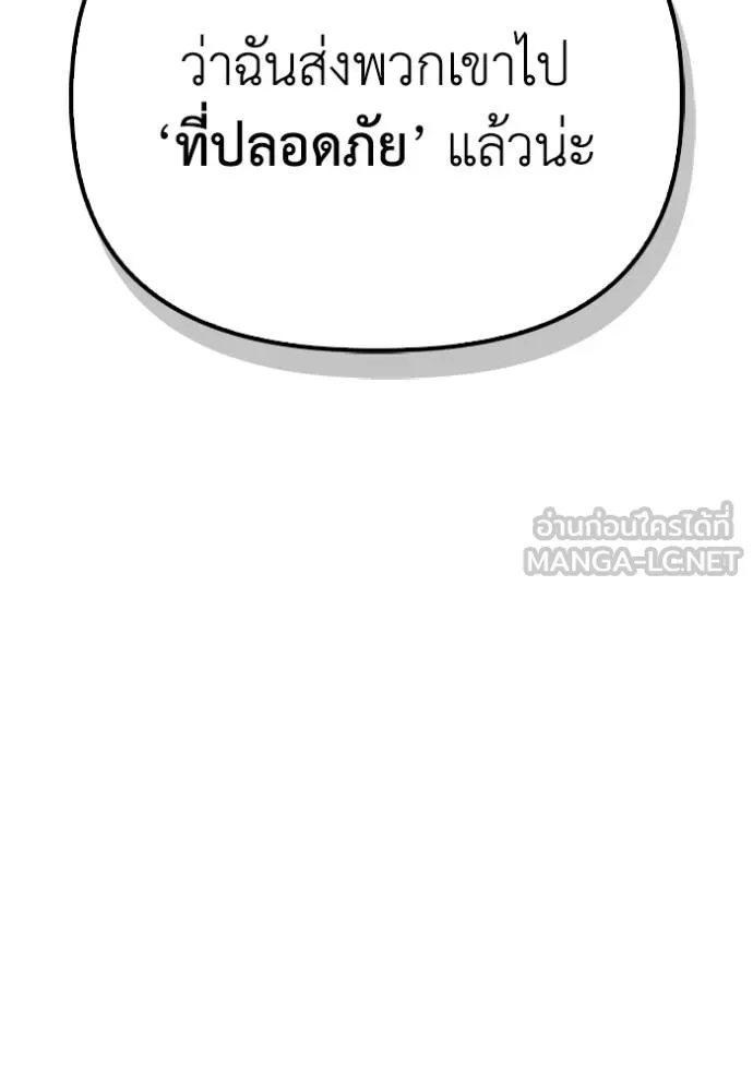 เกมของยอดมนุษย์ ตอนที่ 143 รูปที่ 170