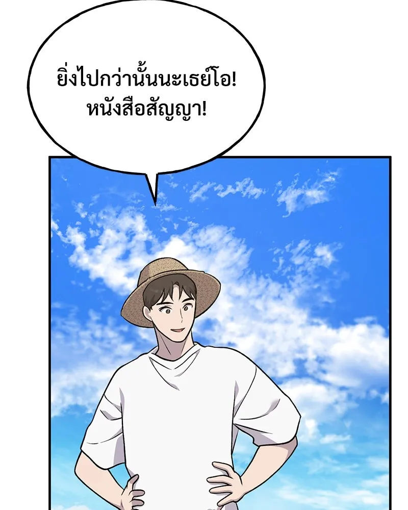 ปลูกผักพิชิตหอคอย ตอนที่ 49 รูปที่ 130