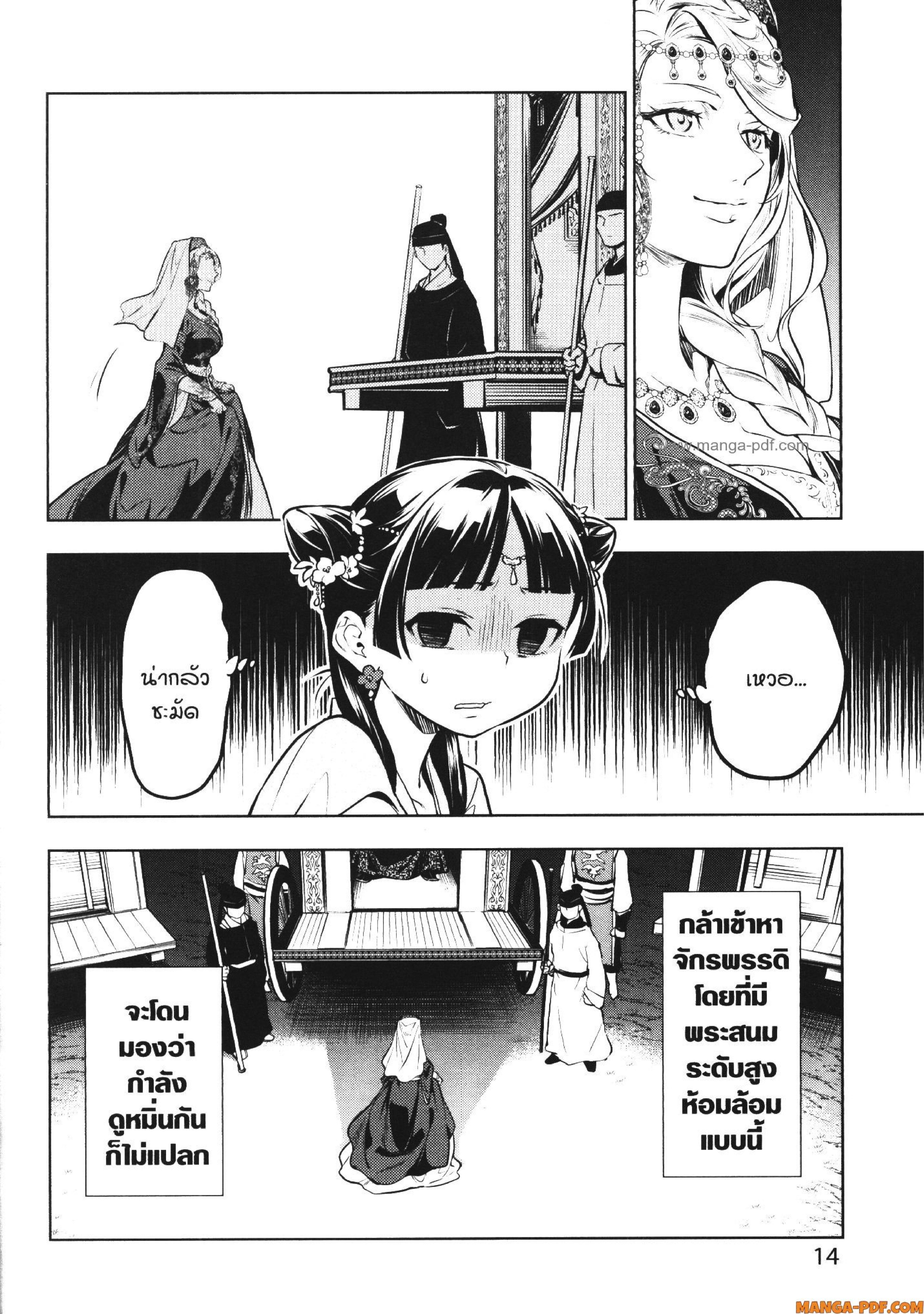 Manga-lc-com อ่านมังงะ อ่านการ์ตูน ออนไลน์ ฟรี Kusuriya no Hitorigoto ตอนที่ 1 2 3 4 5 6 7 8 9 10 11 12 13 14 ฟรี ไม่มีโฆษณา Manga-lc - อ่าน มังงะ อ่าน การ์ตูน ออนไลน์ อ่านมังงะ ฟรี
