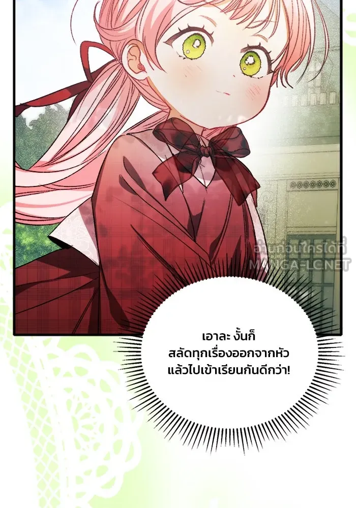 รักนะคะ ป๊ะป๋าทรราช ตอนที่ 5 รูปที่ 72