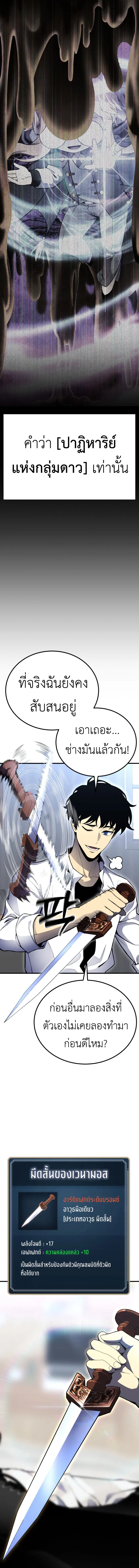 Artifact-Devouring Player เพลเยอร_ผ_กล_นก_นอาร_ต_แฟกต_ ตอนที่ ตอนที่ 1 รูปที่ 19