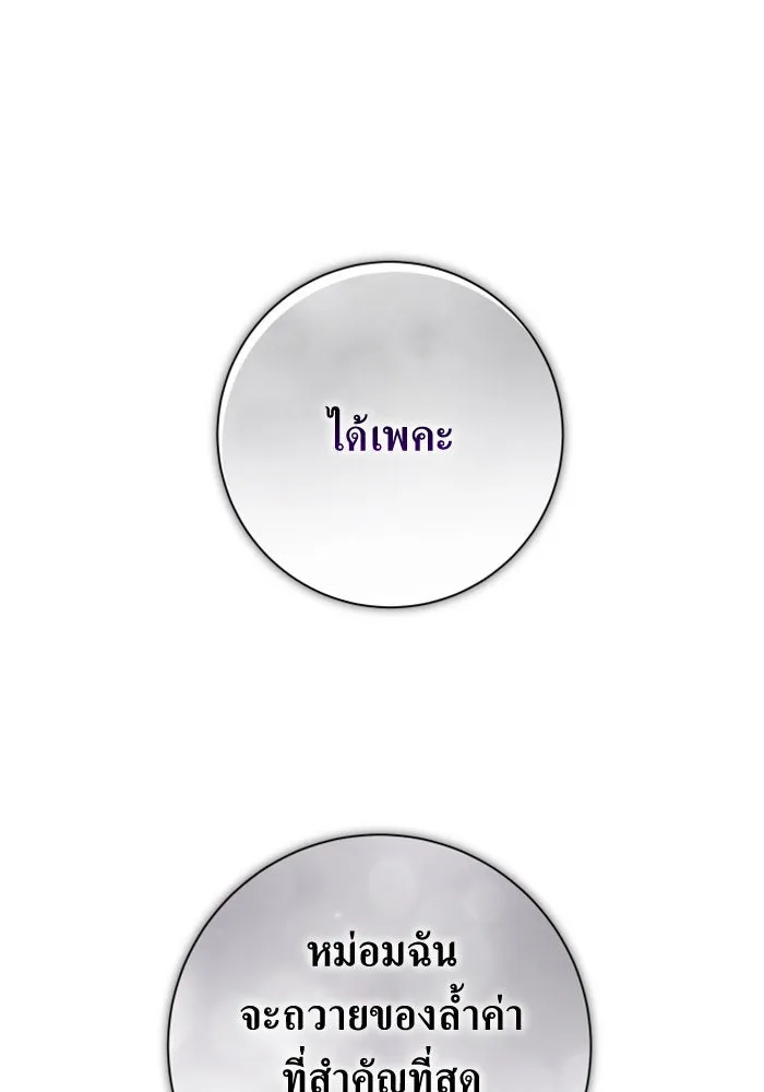 ชิงชีวิตพลิกลิขิตชะตา ตอนที่ 152. สตรีที่ชื่อเมเดีย เบลีอารด์ รูปที่ 25