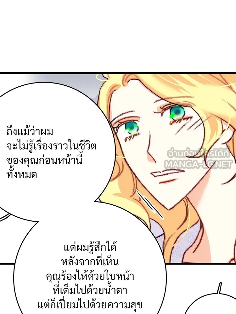 Bring the Love ตอนที่ 83 รูปที่ 81