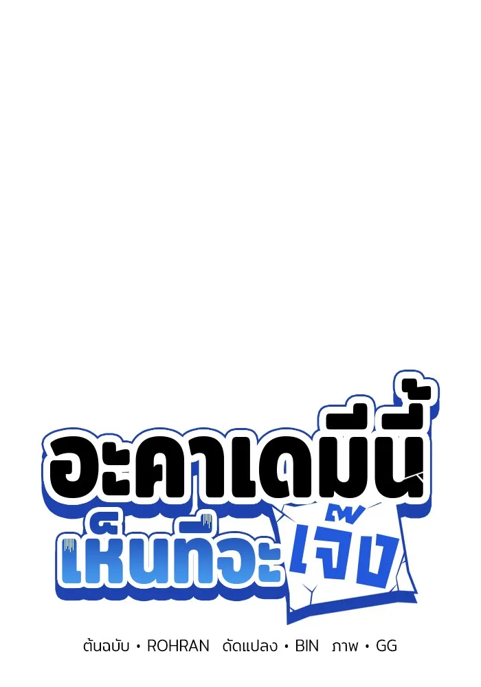 อะคาเดมีนี้เห็นทีจะเจ๊ง ตอนที่ 31 รูปที่ 31