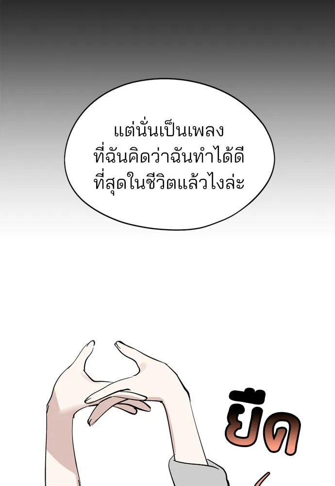 สวยเองนักเลงพอ ตอนที่ 35 รูปที่ 82