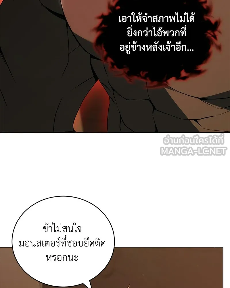 คนสวนโลกฮันเตอร์ ตอนที่ 109 รูปที่ 33