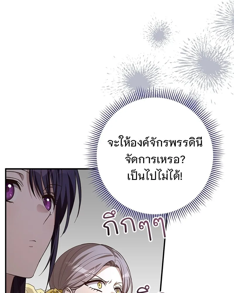 เจ้าสาวแกรนด์ดยุกปีศาจ ตอนที่ 28 รูปที่ 44