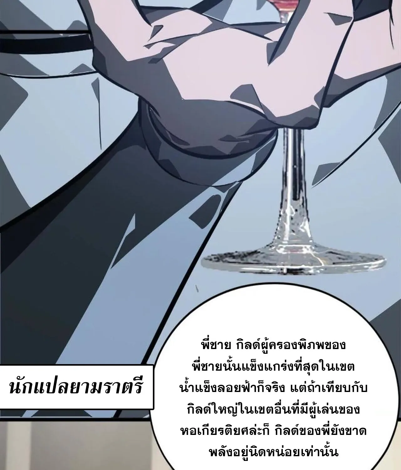 Unparalleled in the Online Gaming World ยอดคน ณ โลกออนไลน_ ตอนที่ ตอนที่ 47 รูปที่ 84