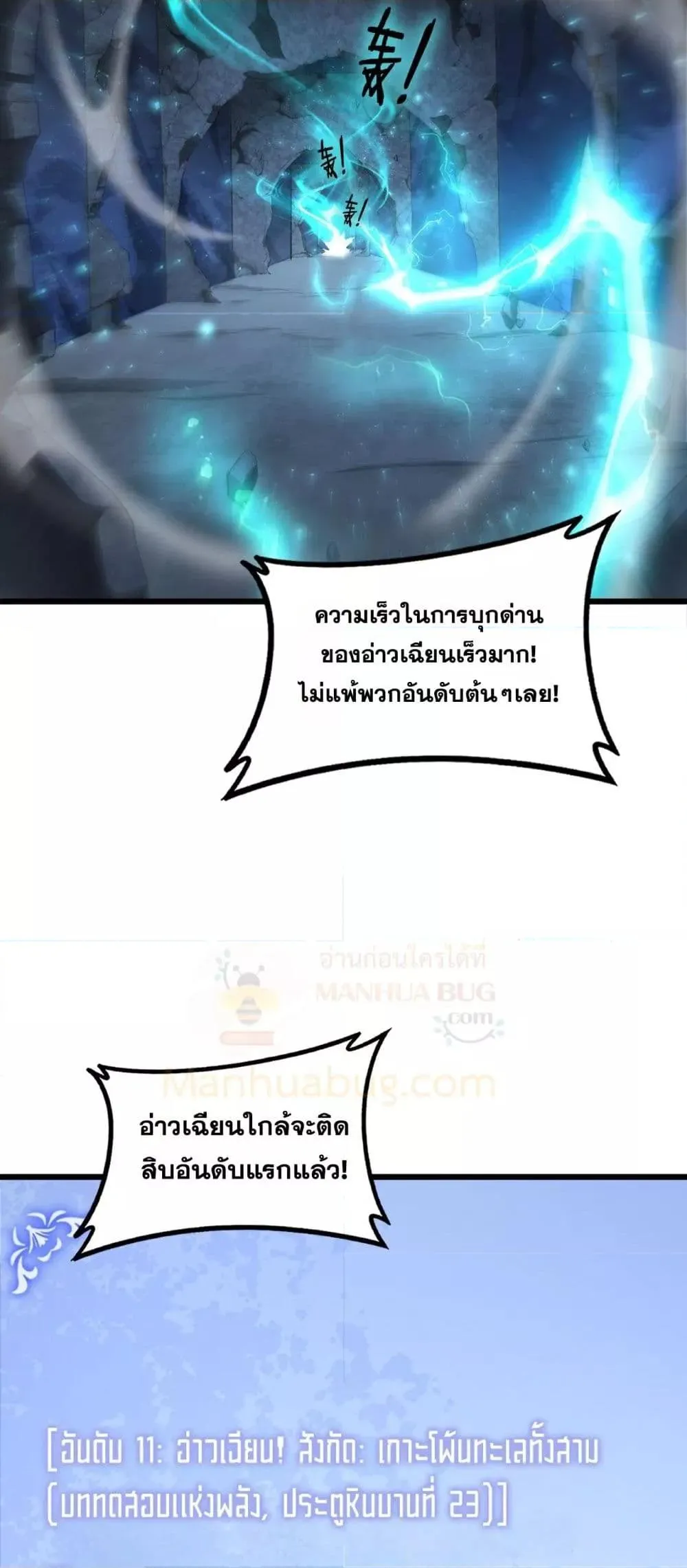 Overlord of Insects อาช_พระด_บเทพ เจ_าแห_งแมลงภ_ยพ_บ_ต_ ตอนที่ ตอนที่ 67 รูปที่ 35