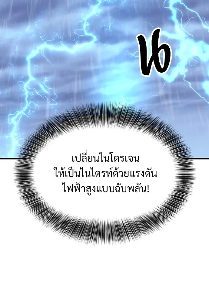 วิถีชาวนาของราชาปีศาจ ตอนที่ 1 รูปที่ 197