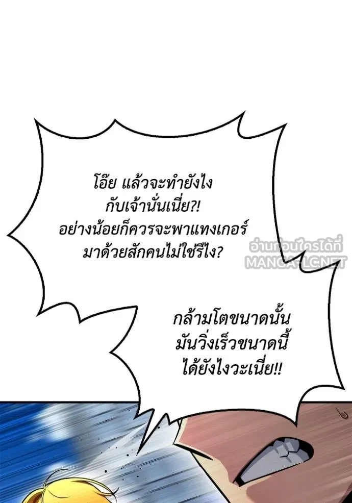 เกมของยอดมนุษย์ ตอนที่ 135 รูปที่ 9